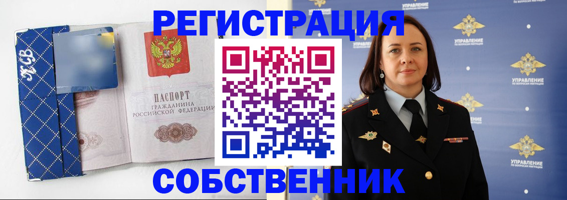 временная регистрация купить в Гурьевске