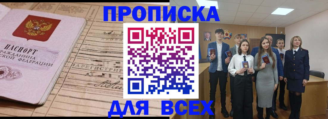 прописка ребенка в Гурьевске